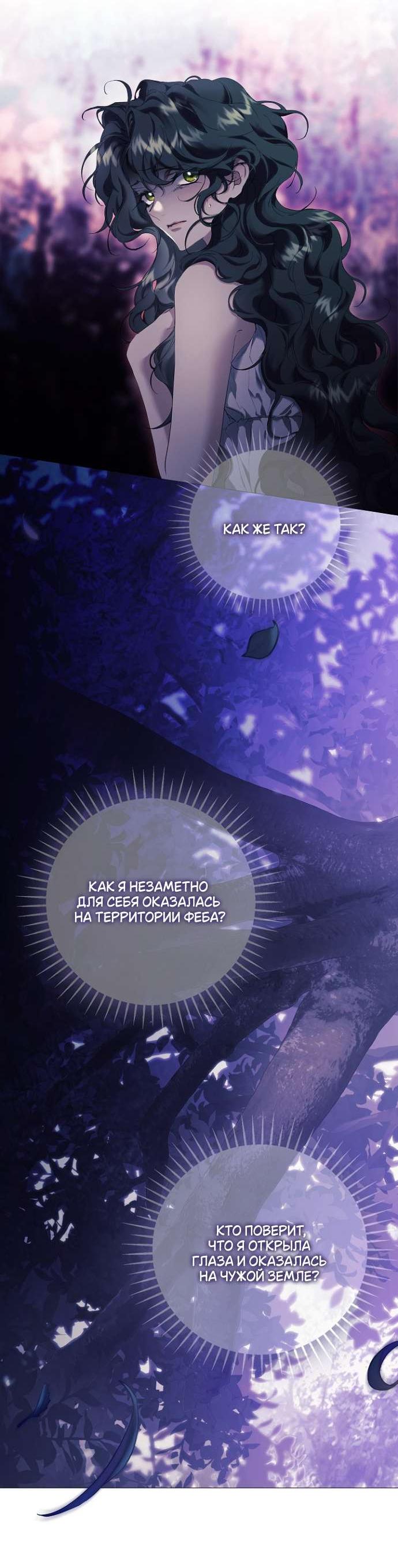 Манга Для Дафны - Глава 6 Страница 18