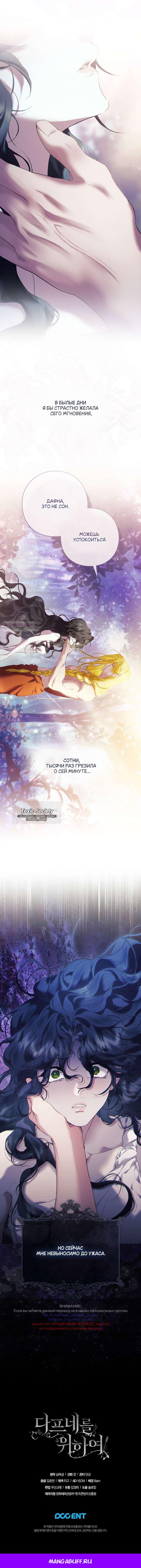 Манга Для Дафны - Глава 6 Страница 36