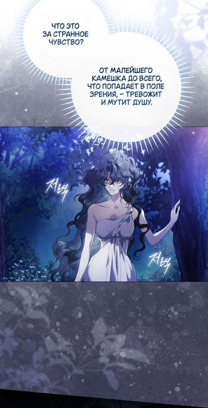 Манга Для Дафны - Глава 6 Страница 21