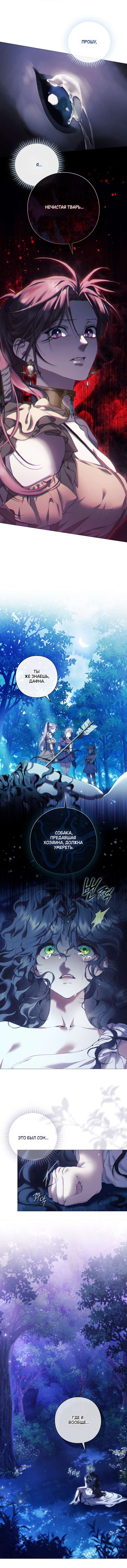 Манга Для Дафны - Глава 6 Страница 16