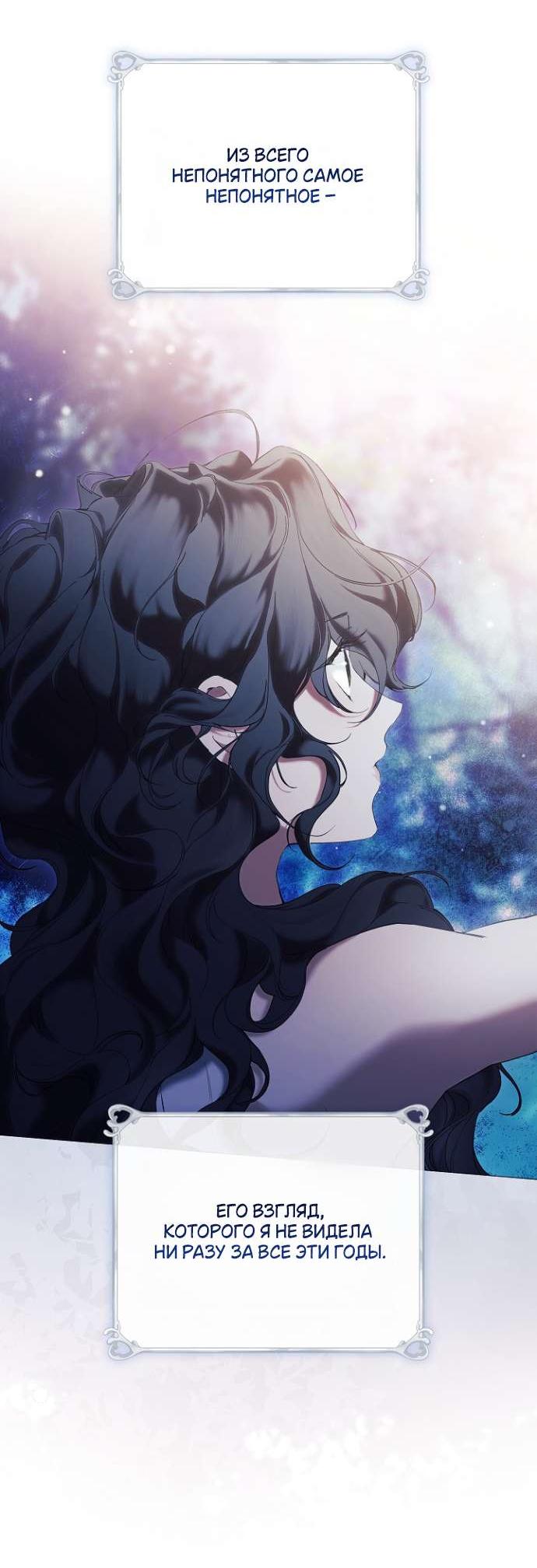 Манга Для Дафны - Глава 6 Страница 29