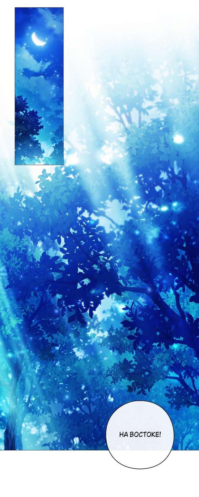 Манга Для Дафны - Глава 6 Страница 11