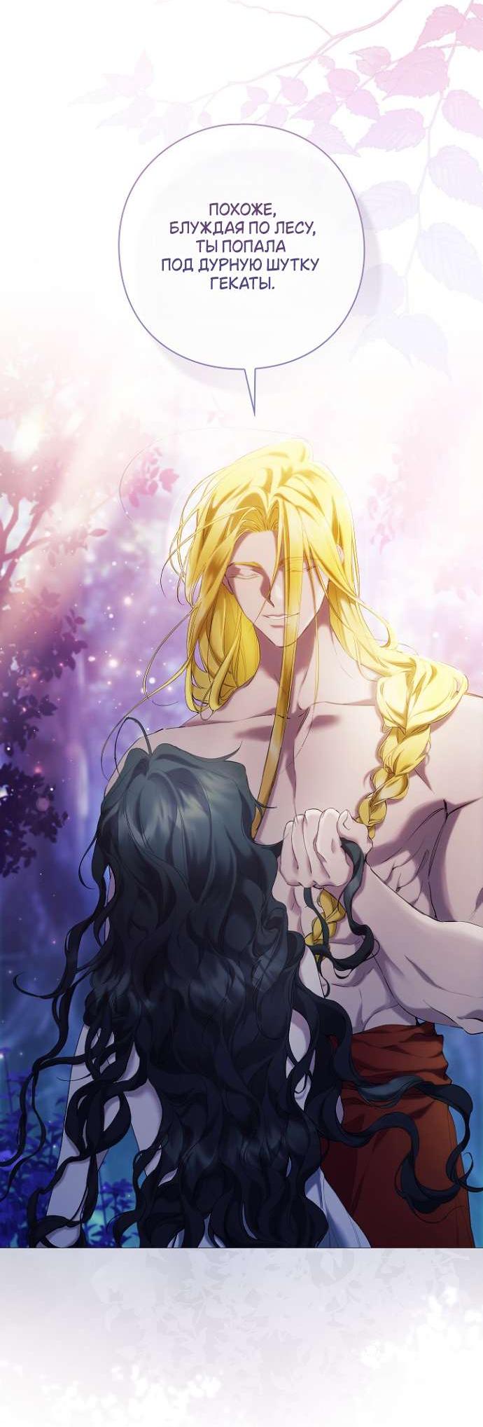 Манга Для Дафны - Глава 6 Страница 34