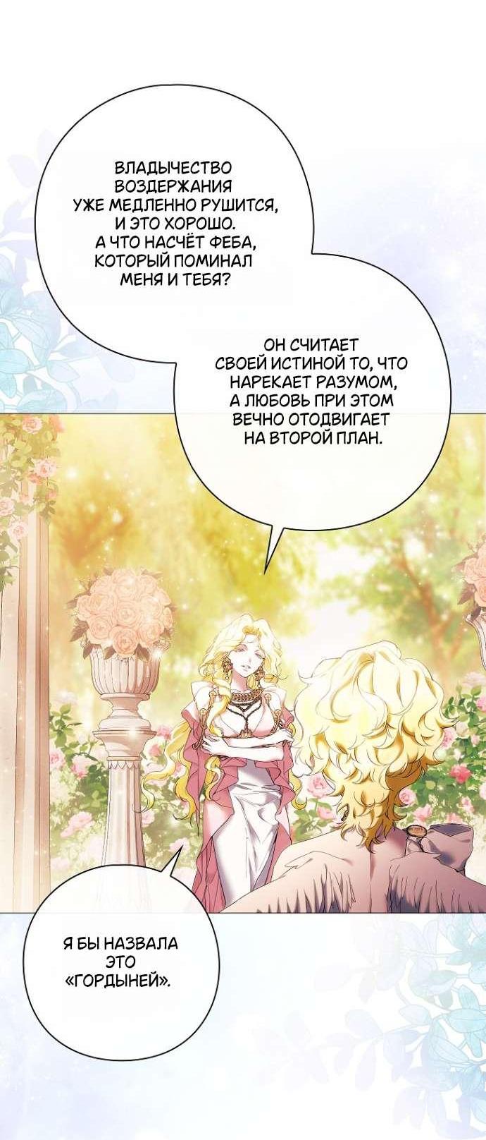 Манга Для Дафны - Глава 6 Страница 6