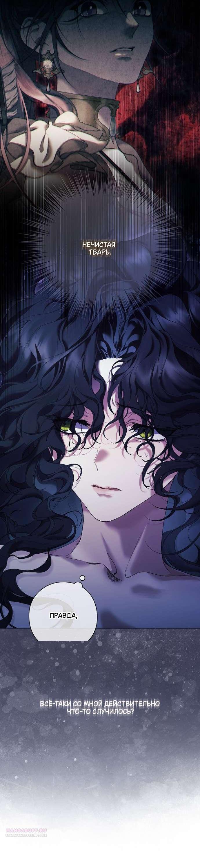 Манга Для Дафны - Глава 6 Страница 22