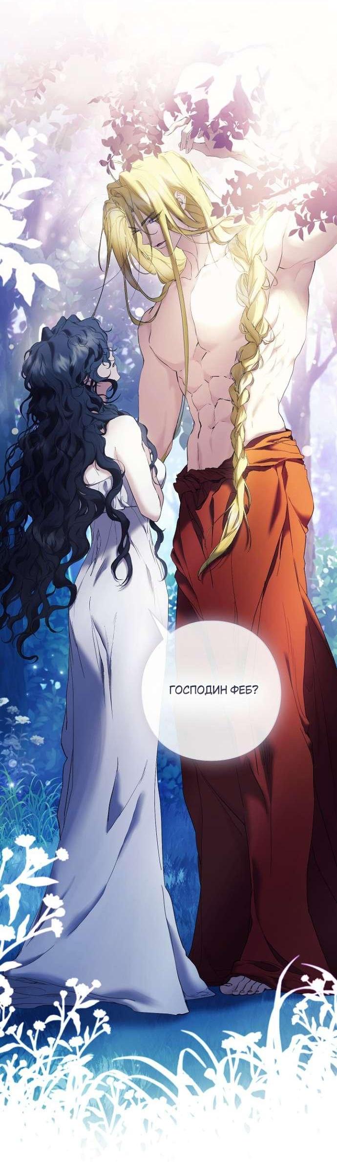 Манга Для Дафны - Глава 6 Страница 25