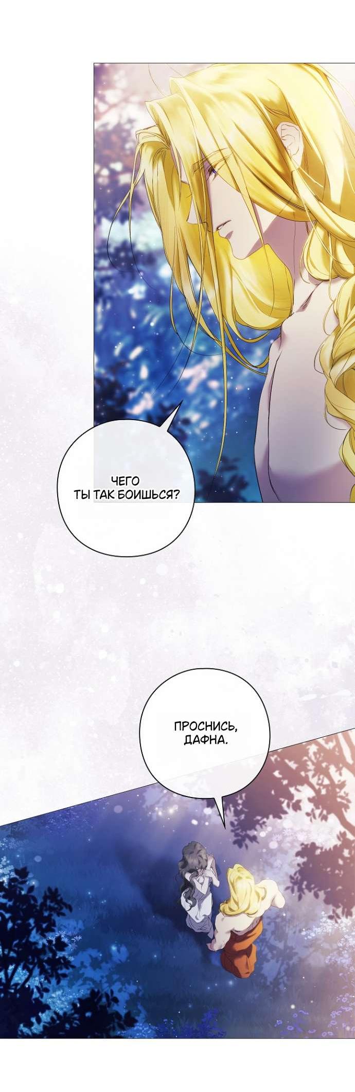 Манга Для Дафны - Глава 6 Страница 32