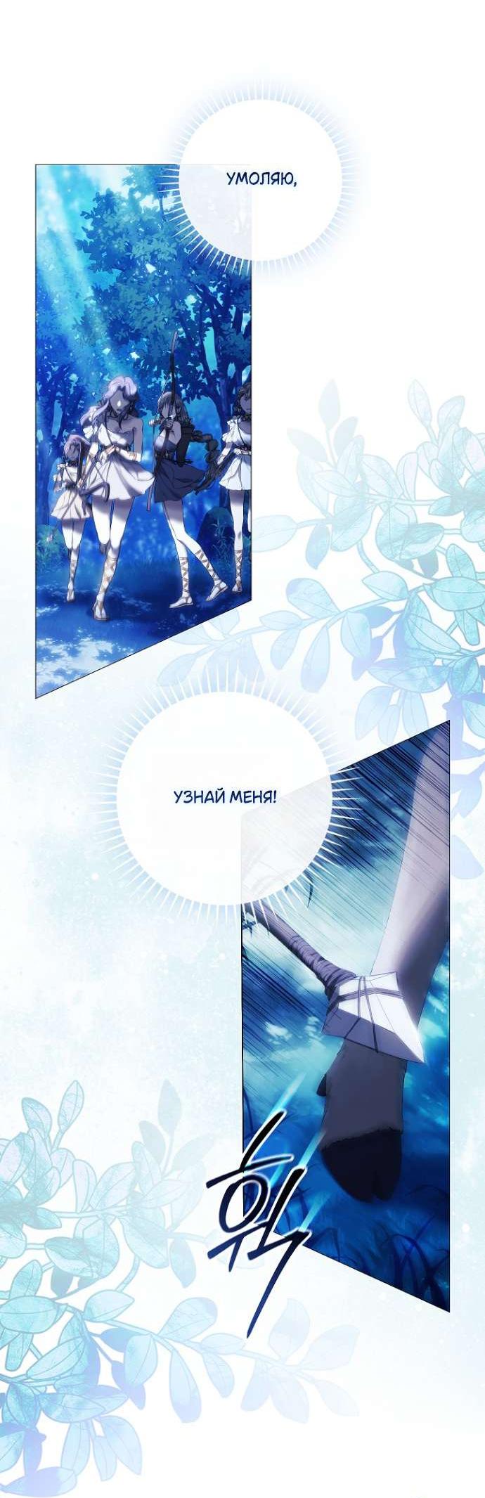 Манга Для Дафны - Глава 6 Страница 12