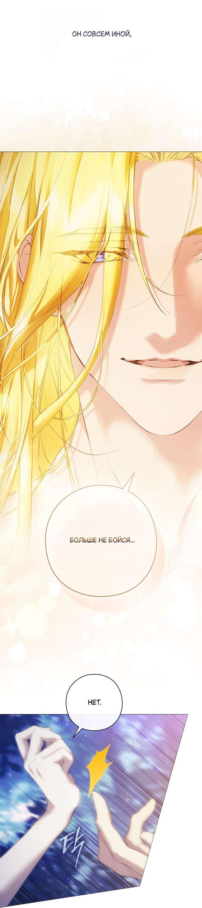 Манга Для Дафны - Глава 6 Страница 30