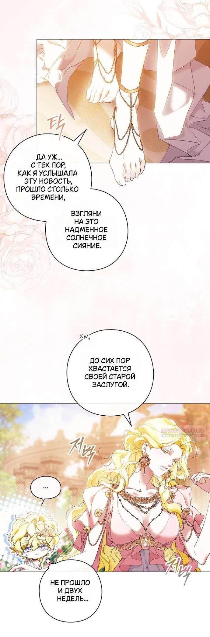 Манга Для Дафны - Глава 6 Страница 2