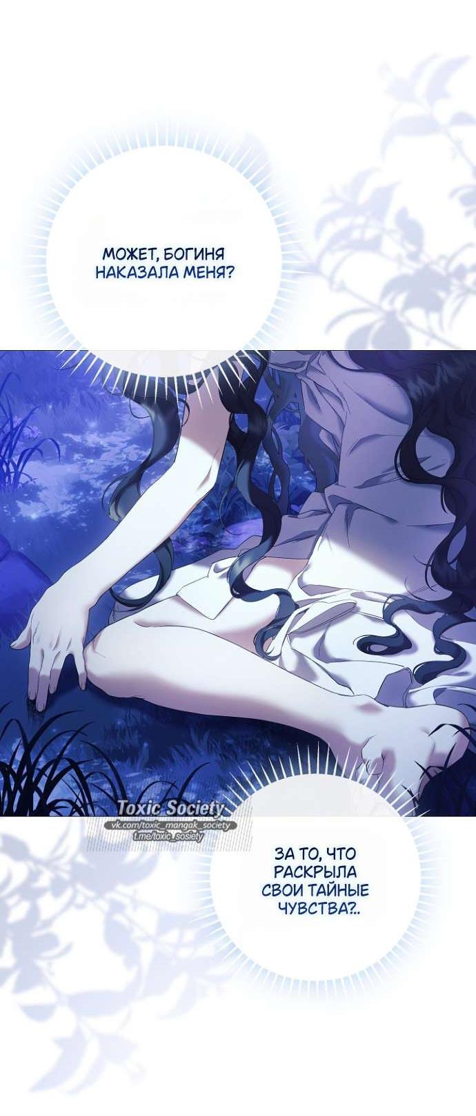 Манга Для Дафны - Глава 6 Страница 19