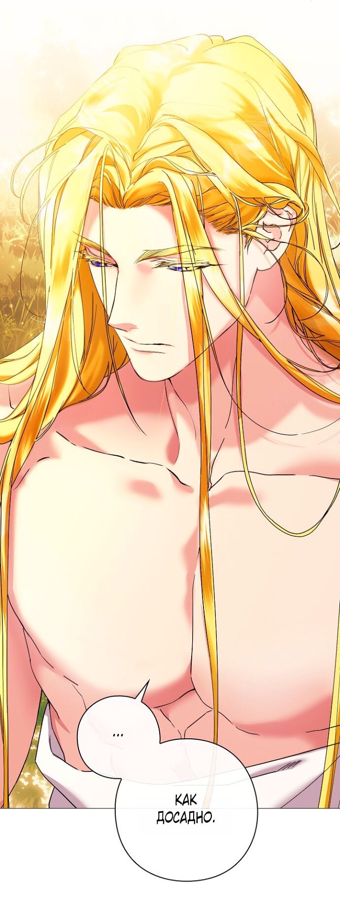 Манга Для Дафны - Глава 5 Страница 19