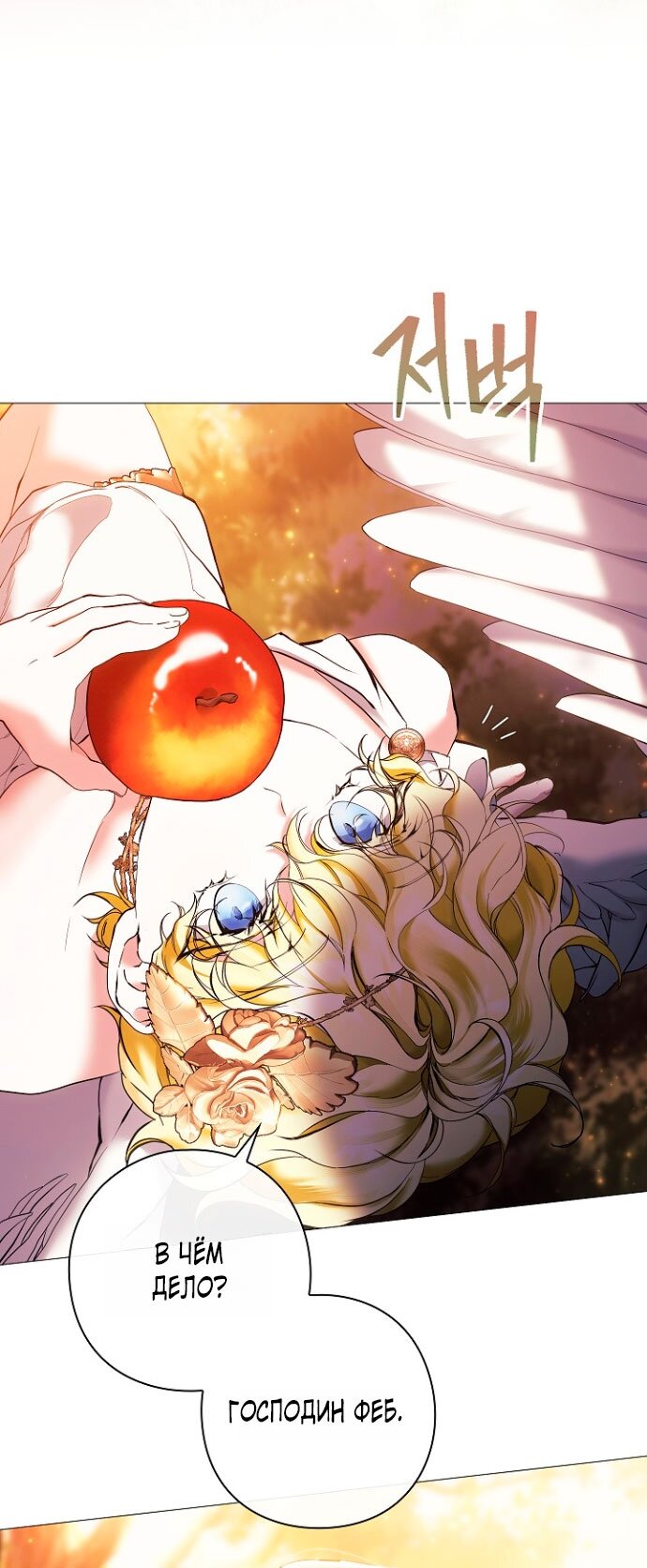 Манга Для Дафны - Глава 5 Страница 23