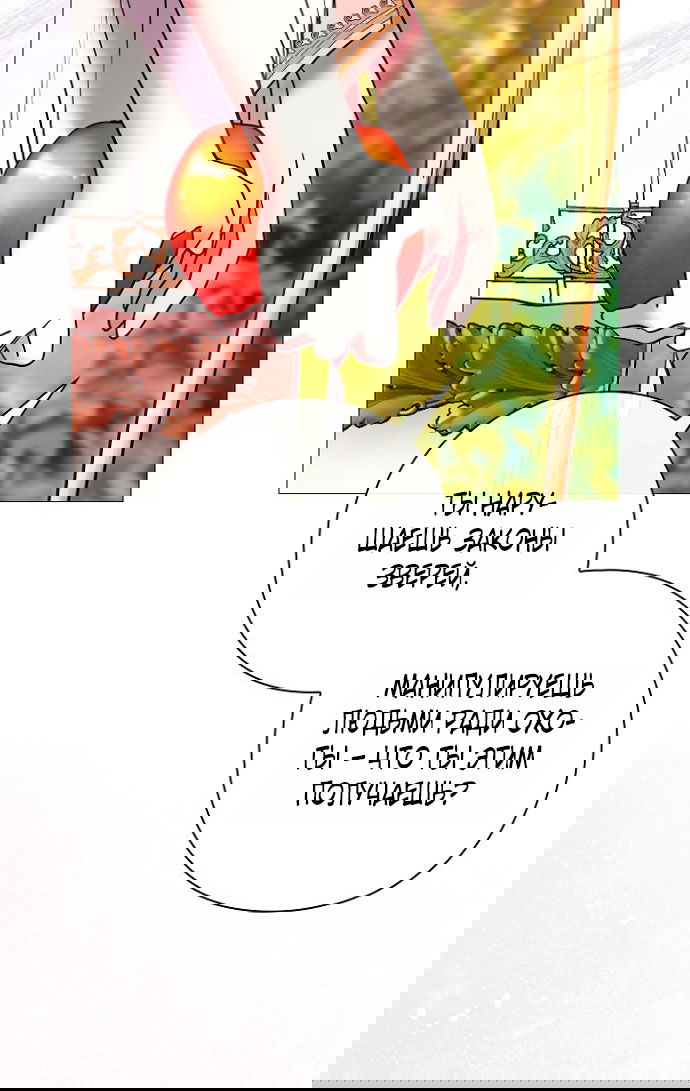 Манга Для Дафны - Глава 5 Страница 48