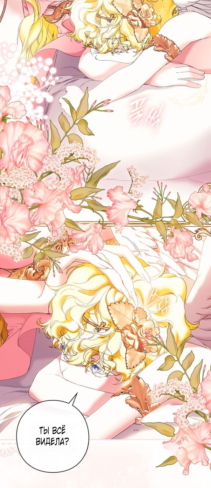 Манга Для Дафны - Глава 5 Страница 64