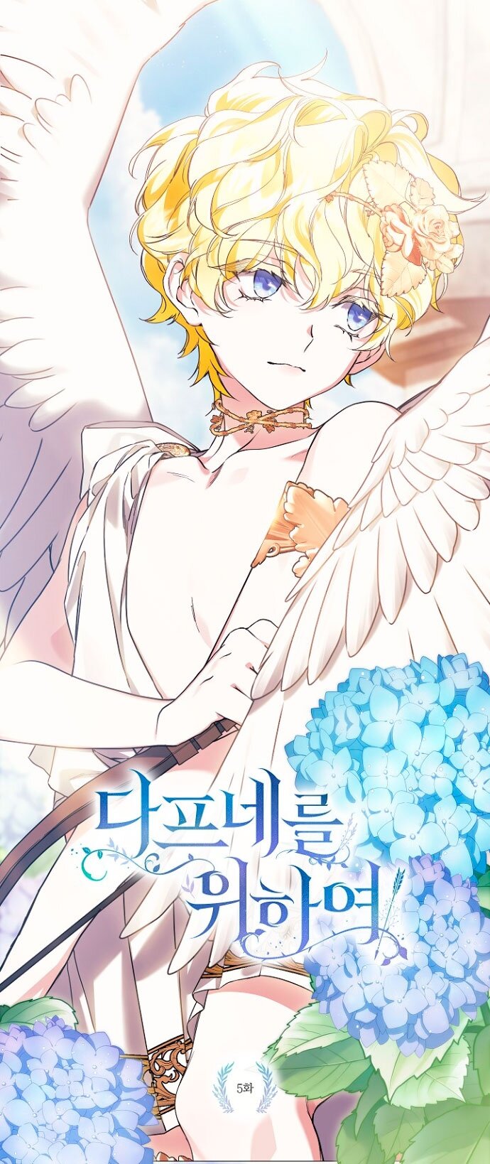 Манга Для Дафны - Глава 5 Страница 3