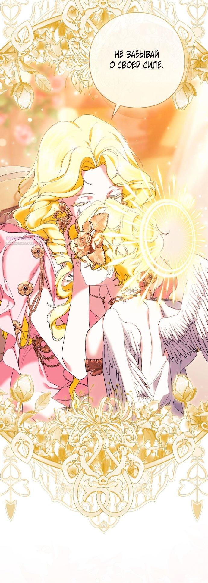 Манга Для Дафны - Глава 5 Страница 70