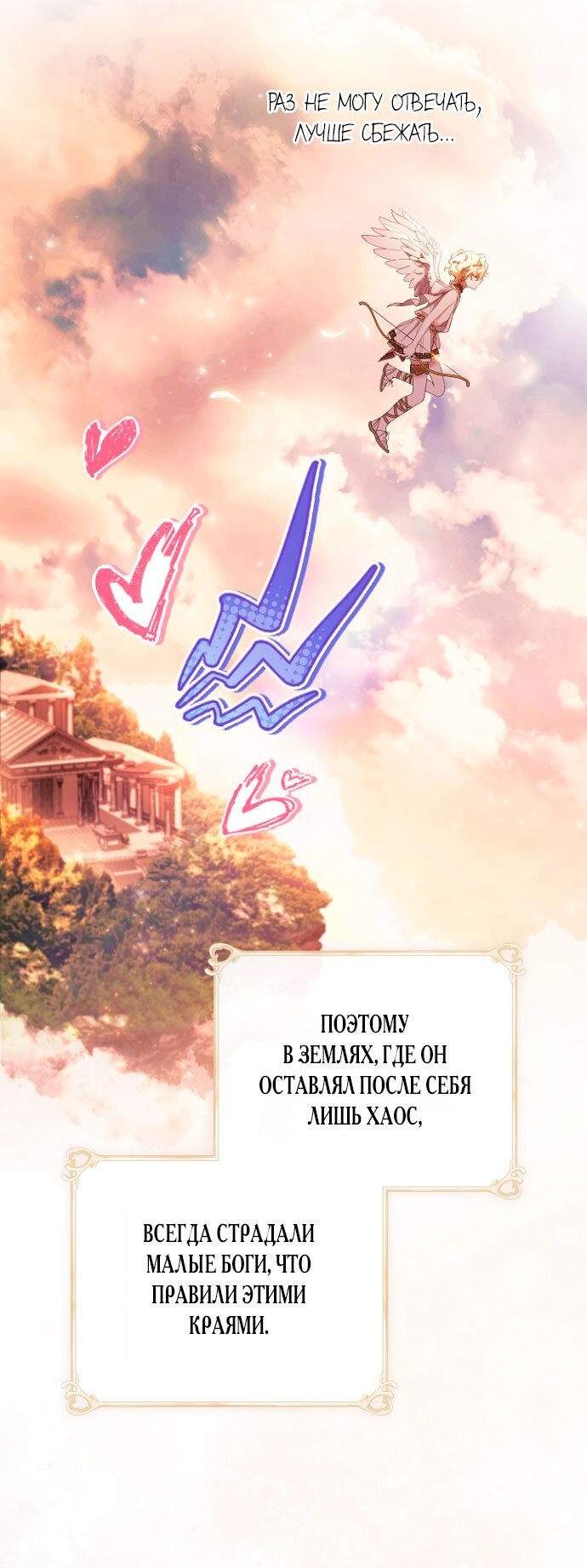 Манга Для Дафны - Глава 5 Страница 16