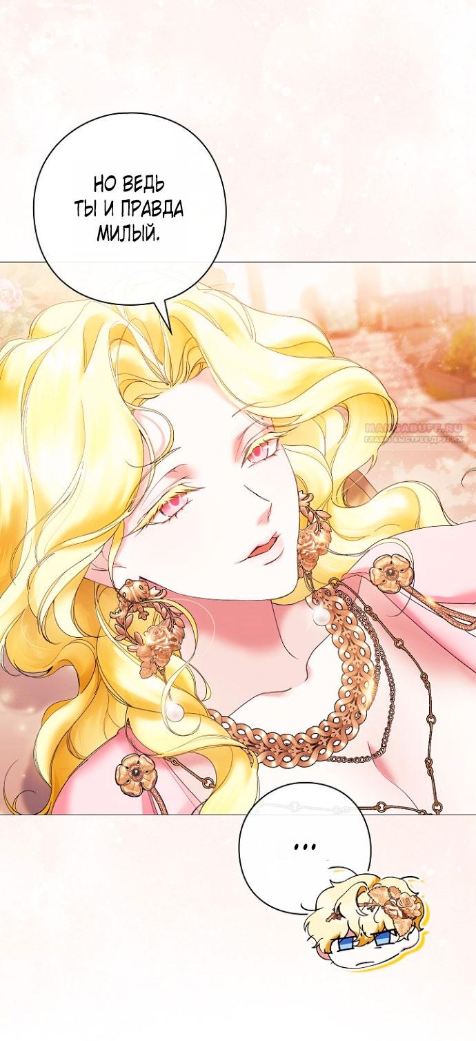 Манга Для Дафны - Глава 5 Страница 66