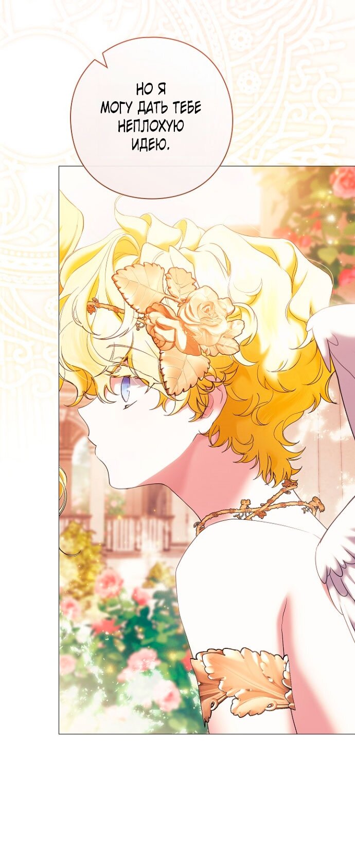 Манга Для Дафны - Глава 5 Страница 72