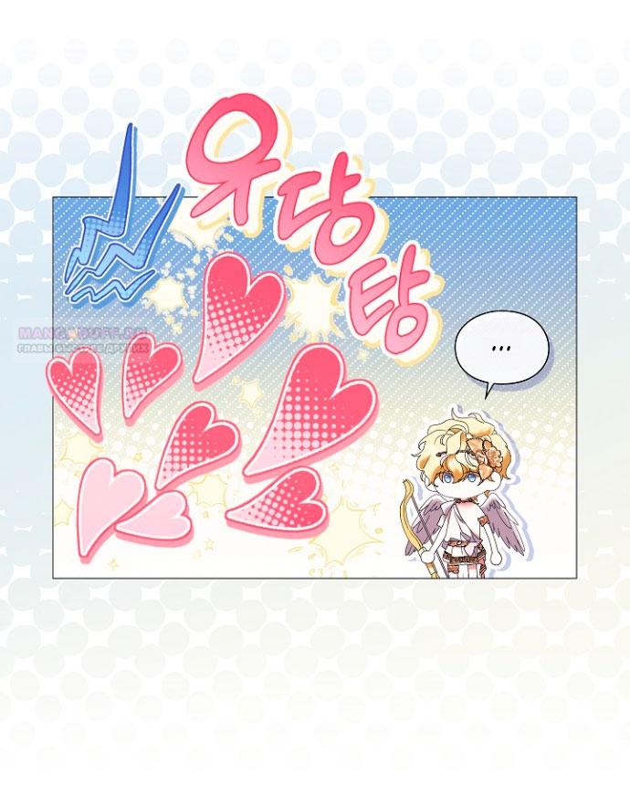 Манга Для Дафны - Глава 5 Страница 14