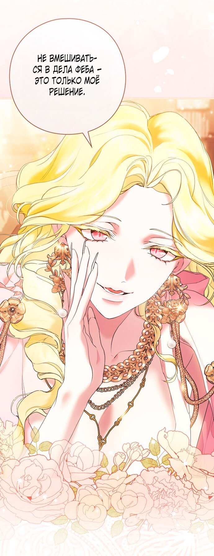 Манга Для Дафны - Глава 5 Страница 71