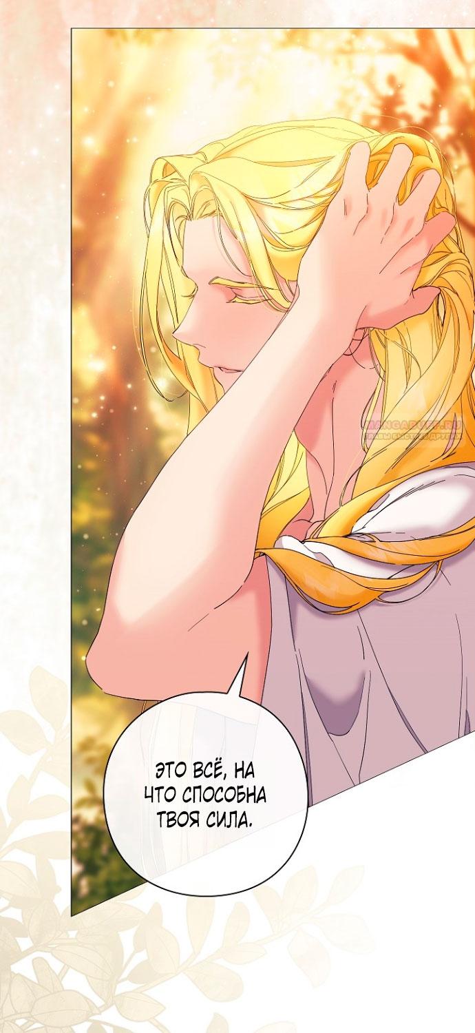 Манга Для Дафны - Глава 5 Страница 38