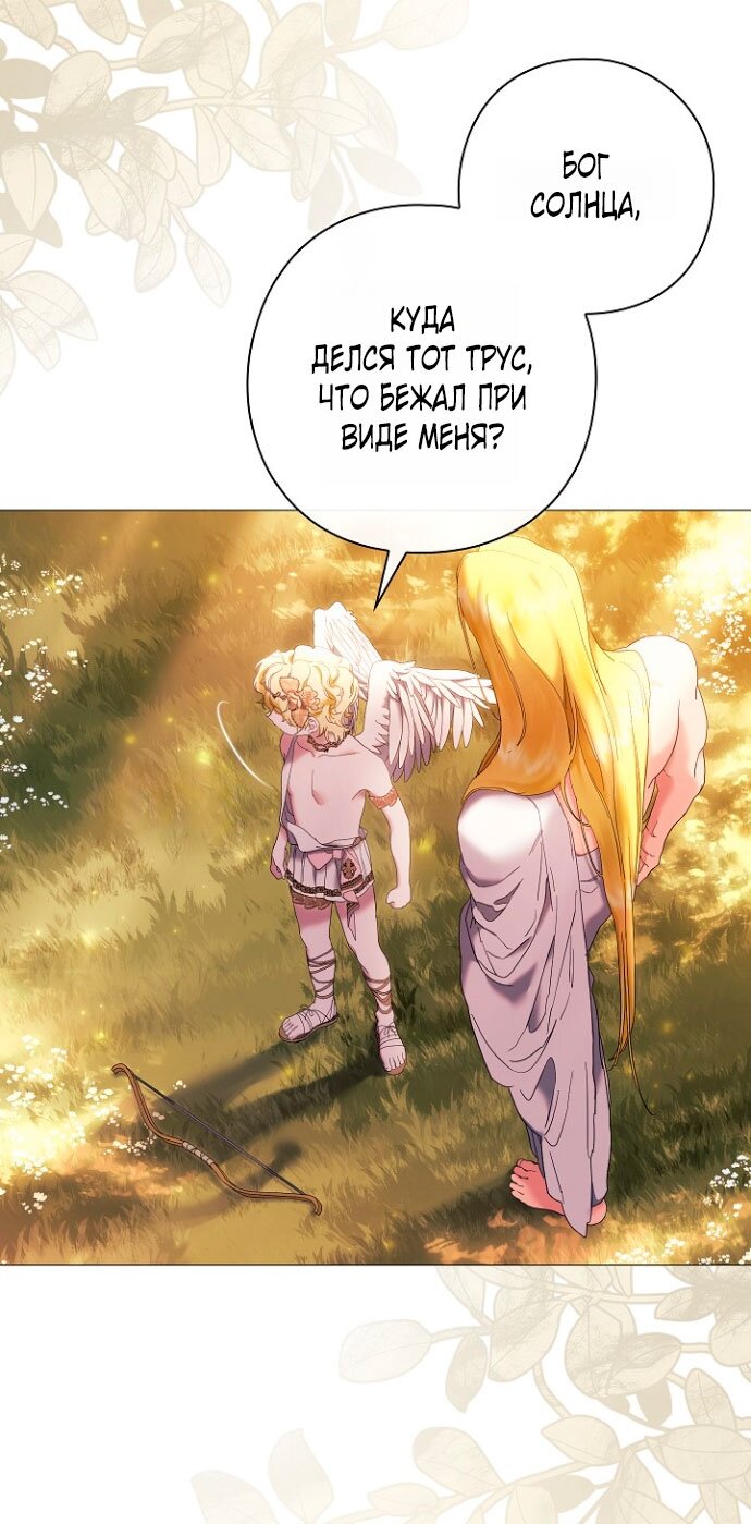 Манга Для Дафны - Глава 5 Страница 39