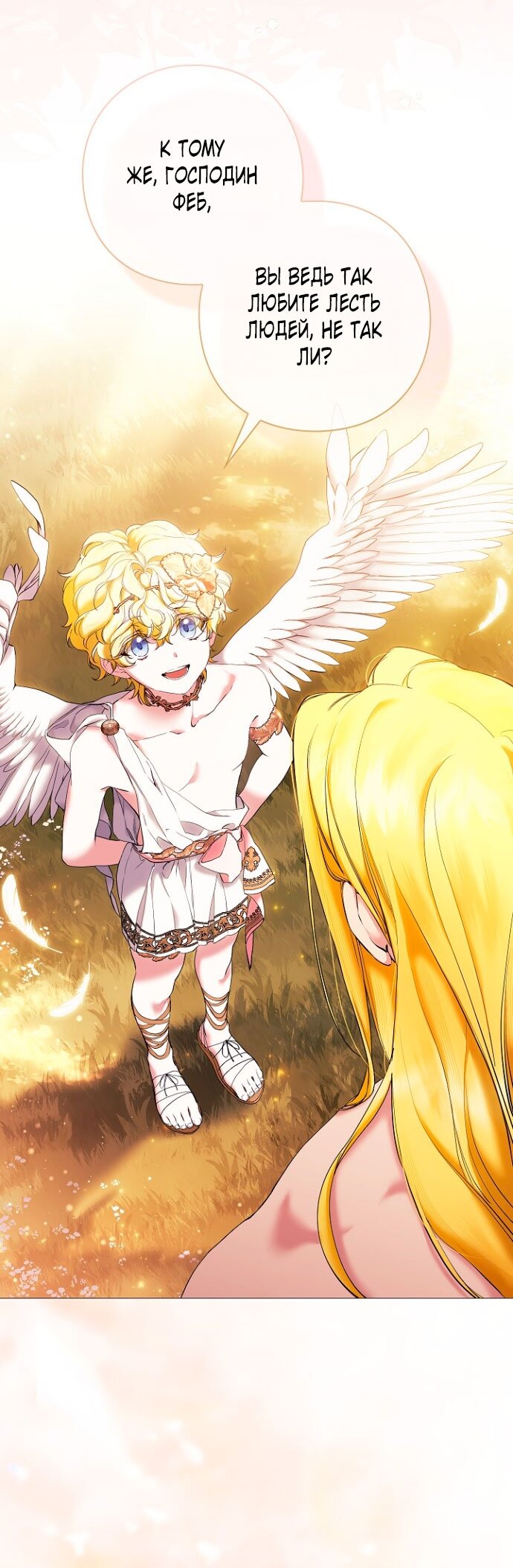 Манга Для Дафны - Глава 5 Страница 33