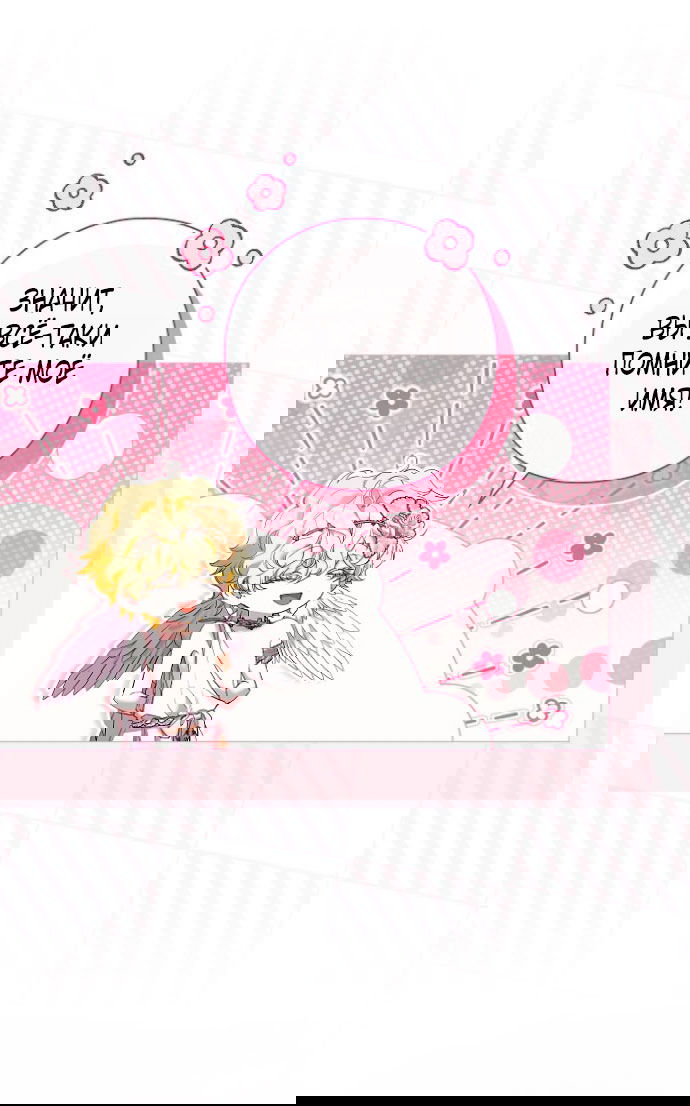 Манга Для Дафны - Глава 5 Страница 31