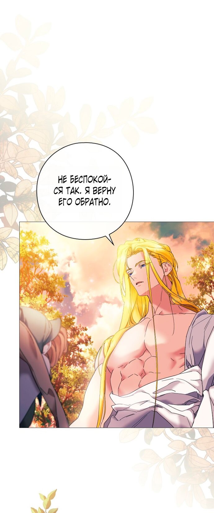 Манга Для Дафны - Глава 5 Страница 20