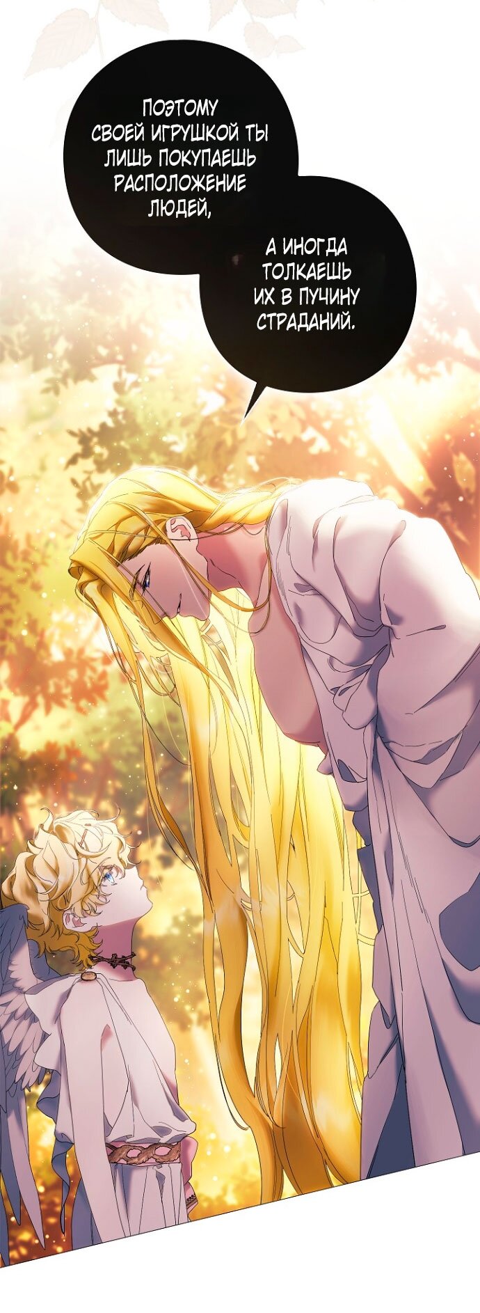 Манга Для Дафны - Глава 5 Страница 36