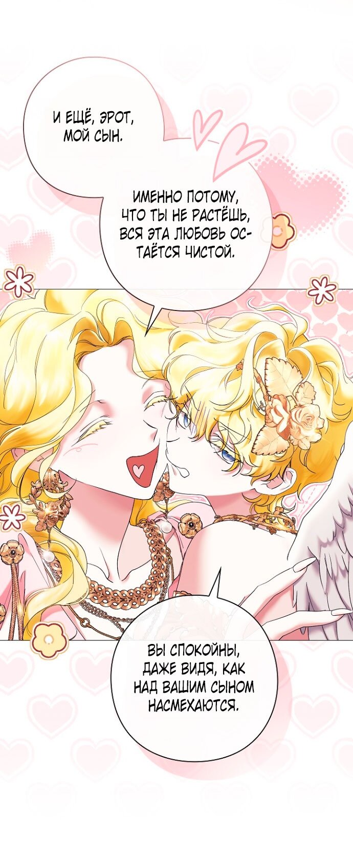 Манга Для Дафны - Глава 5 Страница 67