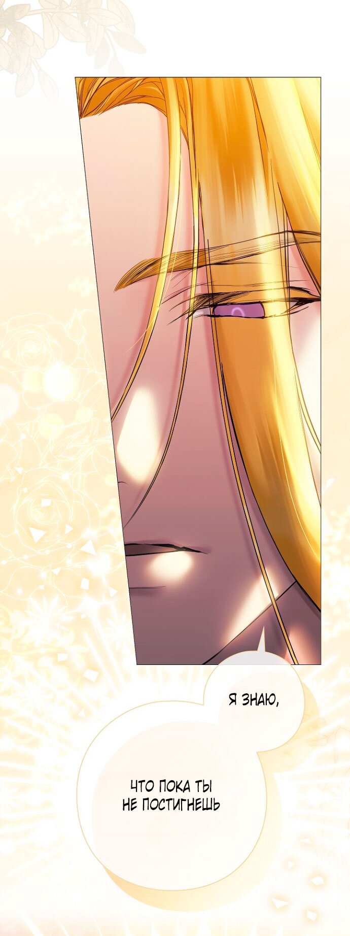 Манга Для Дафны - Глава 5 Страница 53