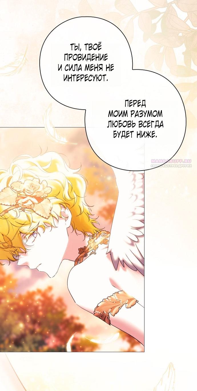 Манга Для Дафны - Глава 5 Страница 58