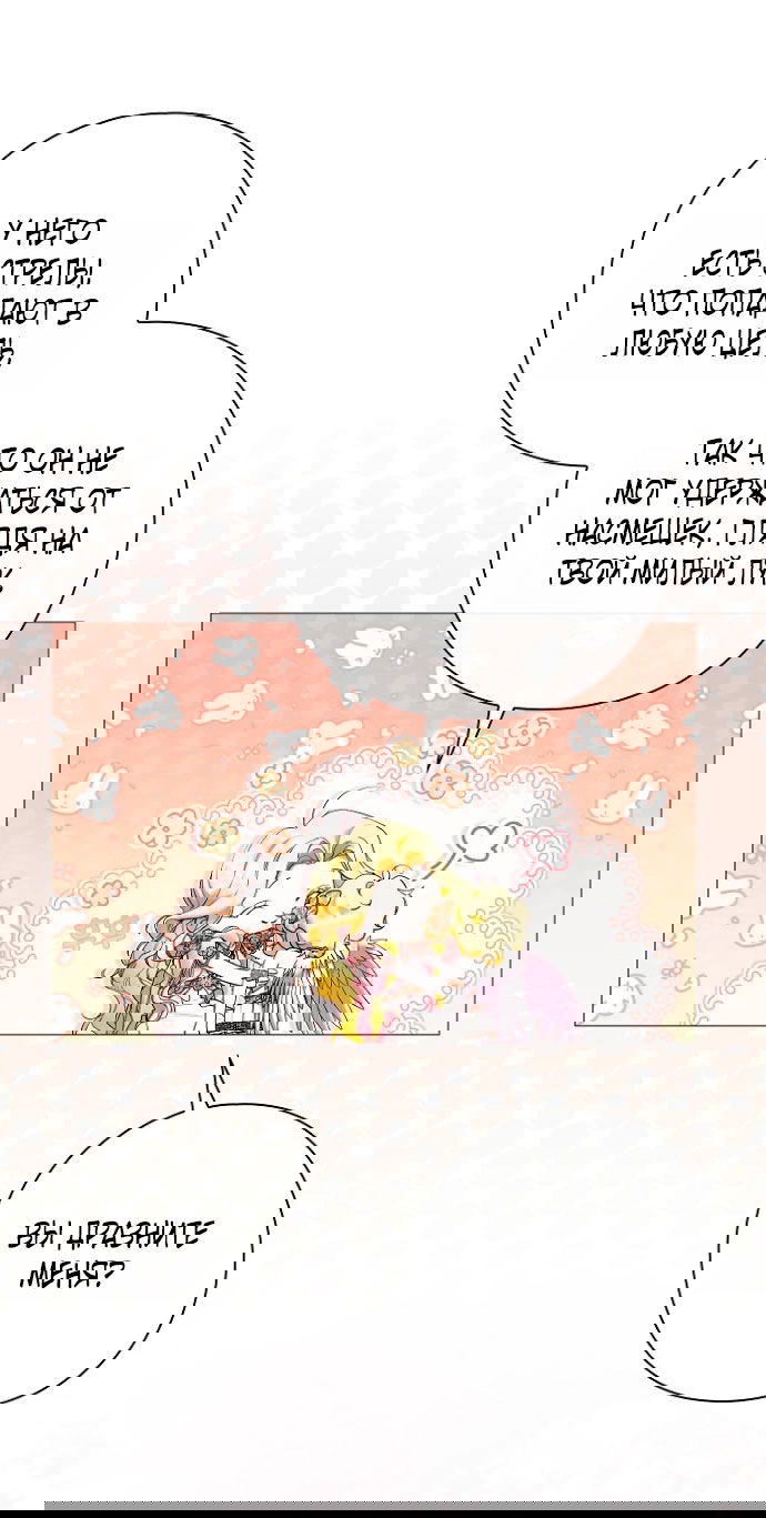 Манга Для Дафны - Глава 5 Страница 68