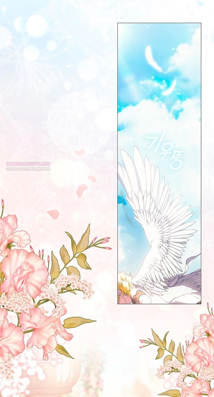 Манга Для Дафны - Глава 5 Страница 62