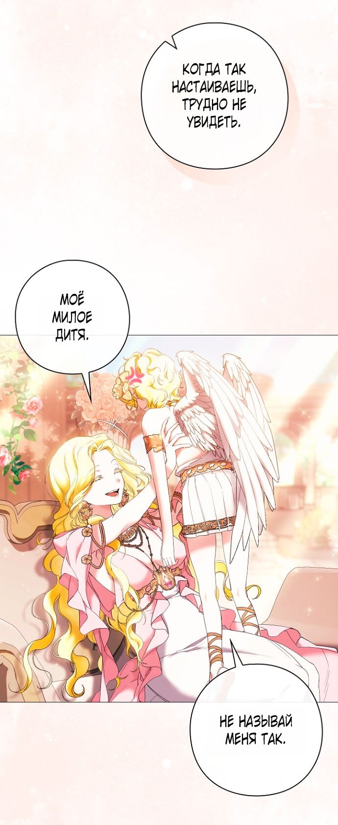 Манга Для Дафны - Глава 5 Страница 65