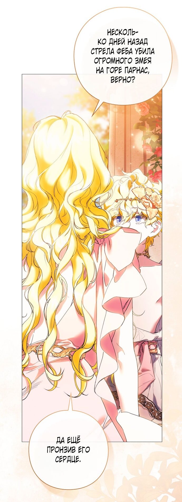 Манга Для Дафны - Глава 5 Страница 73