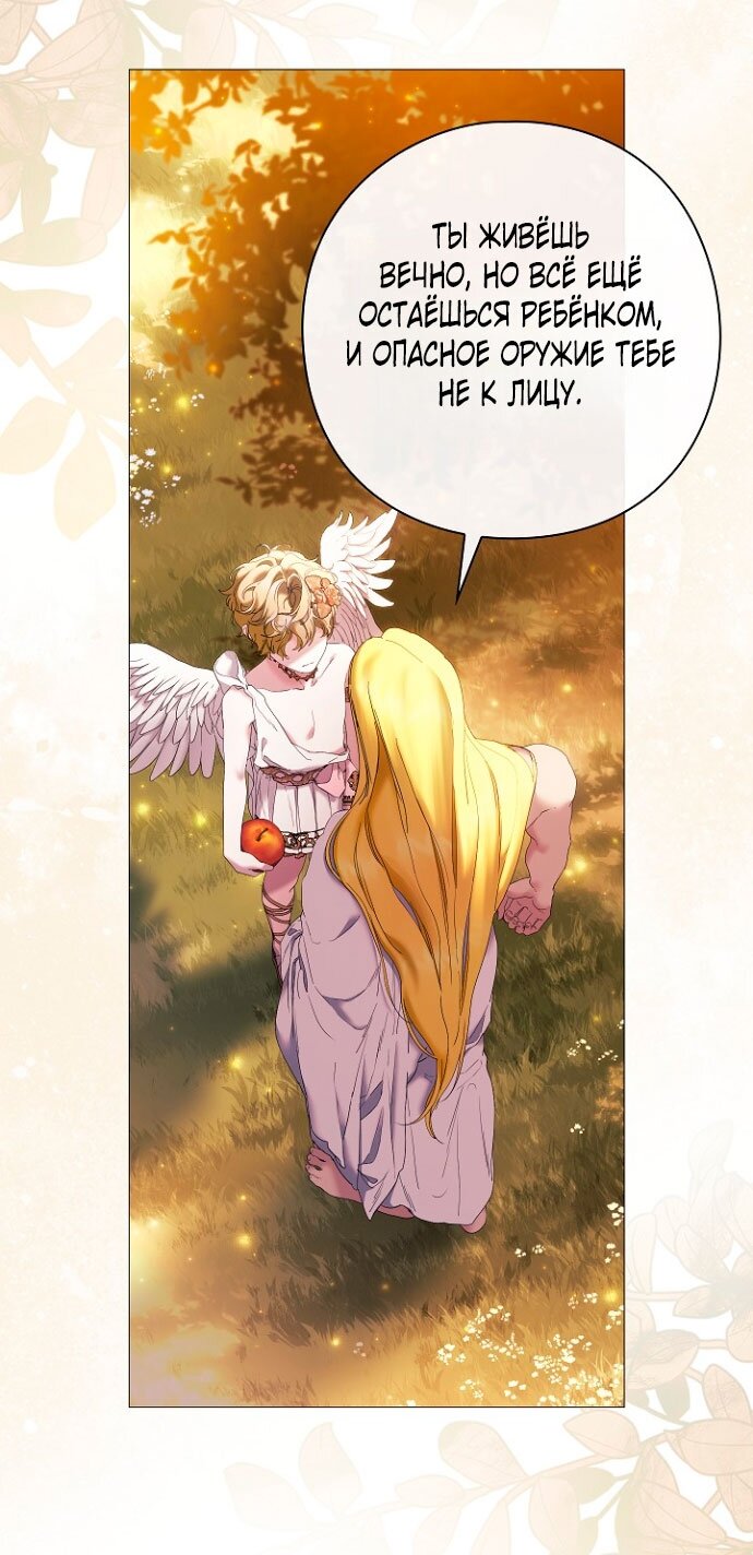 Манга Для Дафны - Глава 5 Страница 51