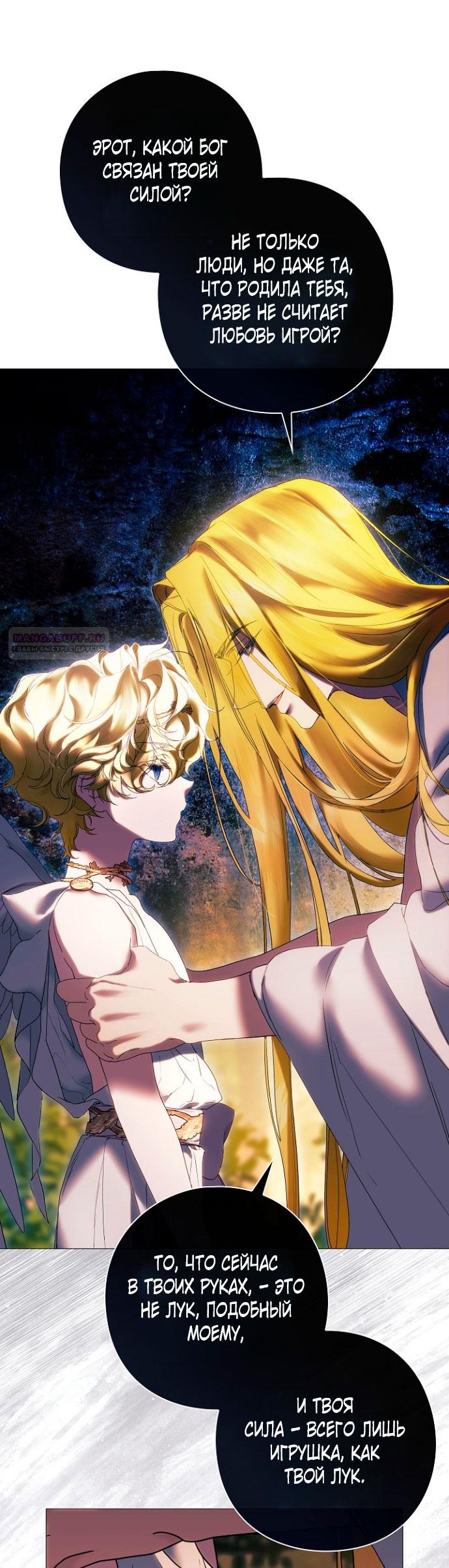 Манга Для Дафны - Глава 5 Страница 46