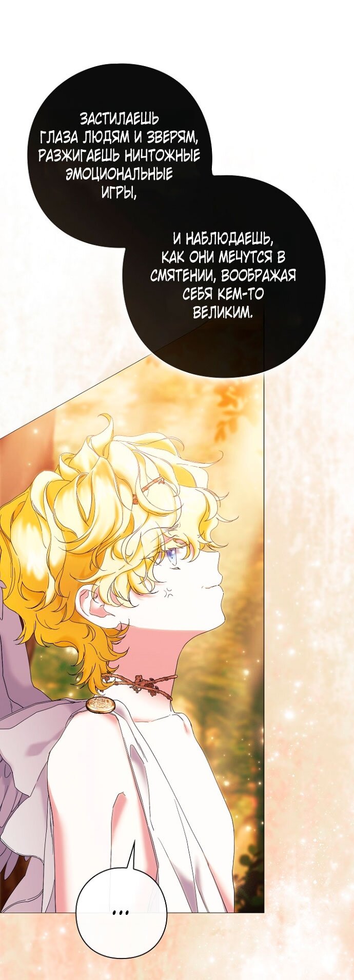 Манга Для Дафны - Глава 5 Страница 37