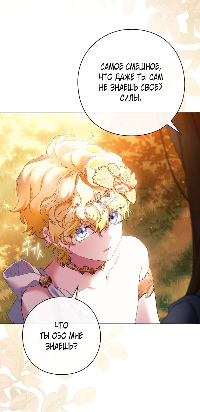 Манга Для Дафны - Глава 5 Страница 52