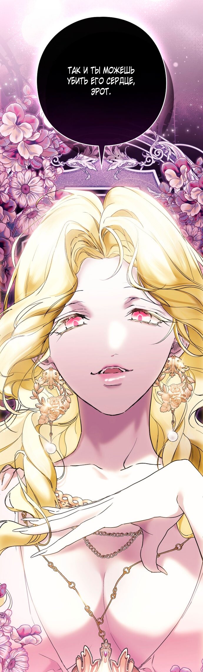 Манга Для Дафны - Глава 5 Страница 76