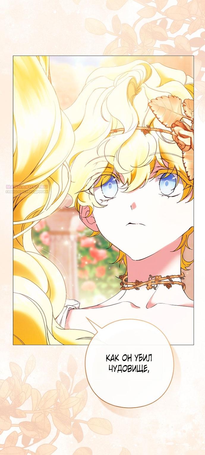 Манга Для Дафны - Глава 5 Страница 74