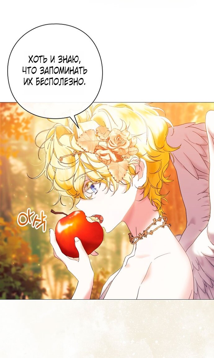 Манга Для Дафны - Глава 5 Страница 29