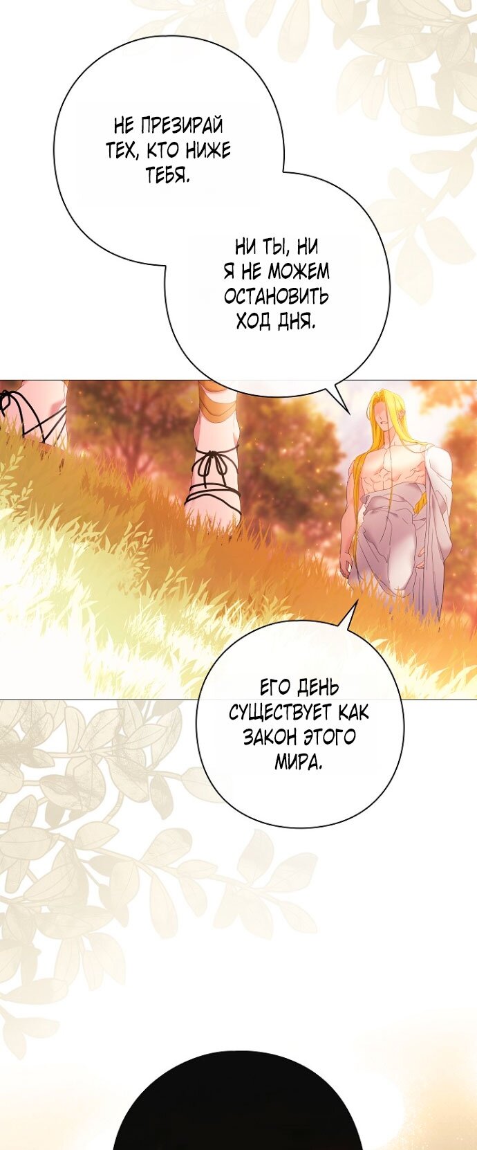 Манга Для Дафны - Глава 5 Страница 40