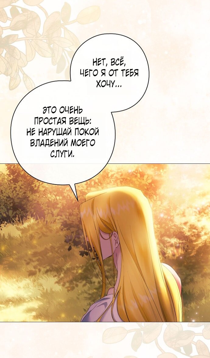 Манга Для Дафны - Глава 5 Страница 57