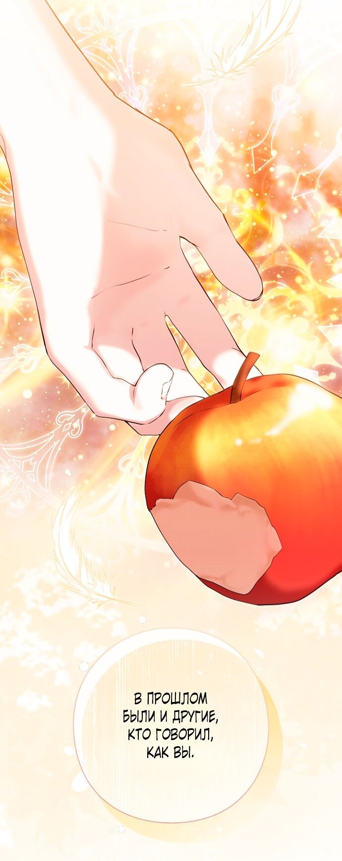 Манга Для Дафны - Глава 5 Страница 59