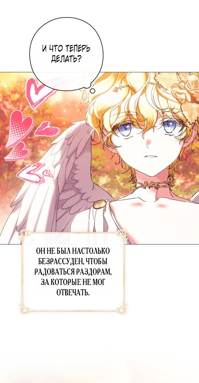 Манга Для Дафны - Глава 5 Страница 15